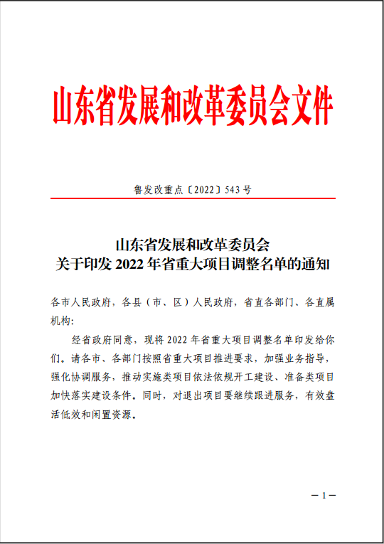 壹号pg娱乐电子游戏-壹号电子娱乐app下载集團兩個新建項目被列入省政府重大實施類項目增補名單